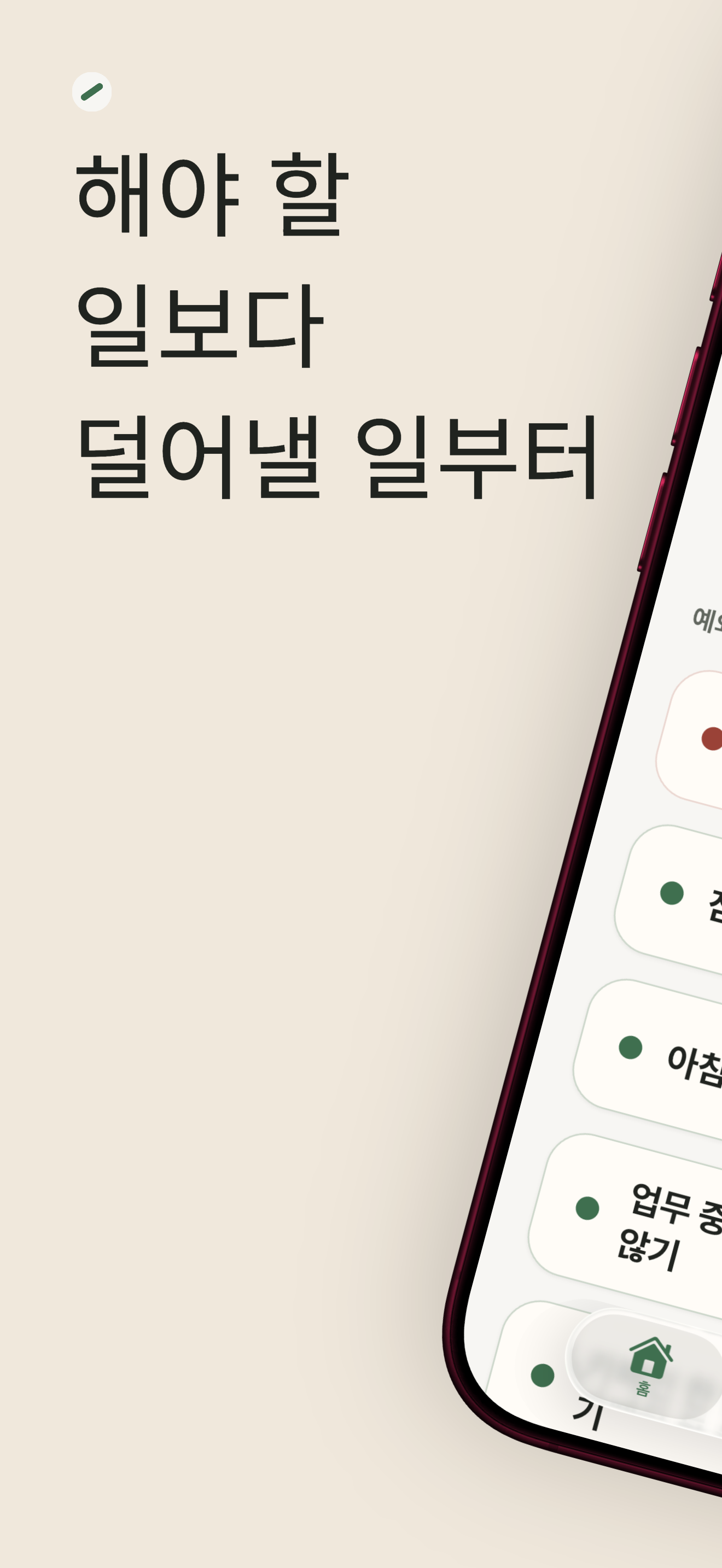 Not Todo 홈 화면