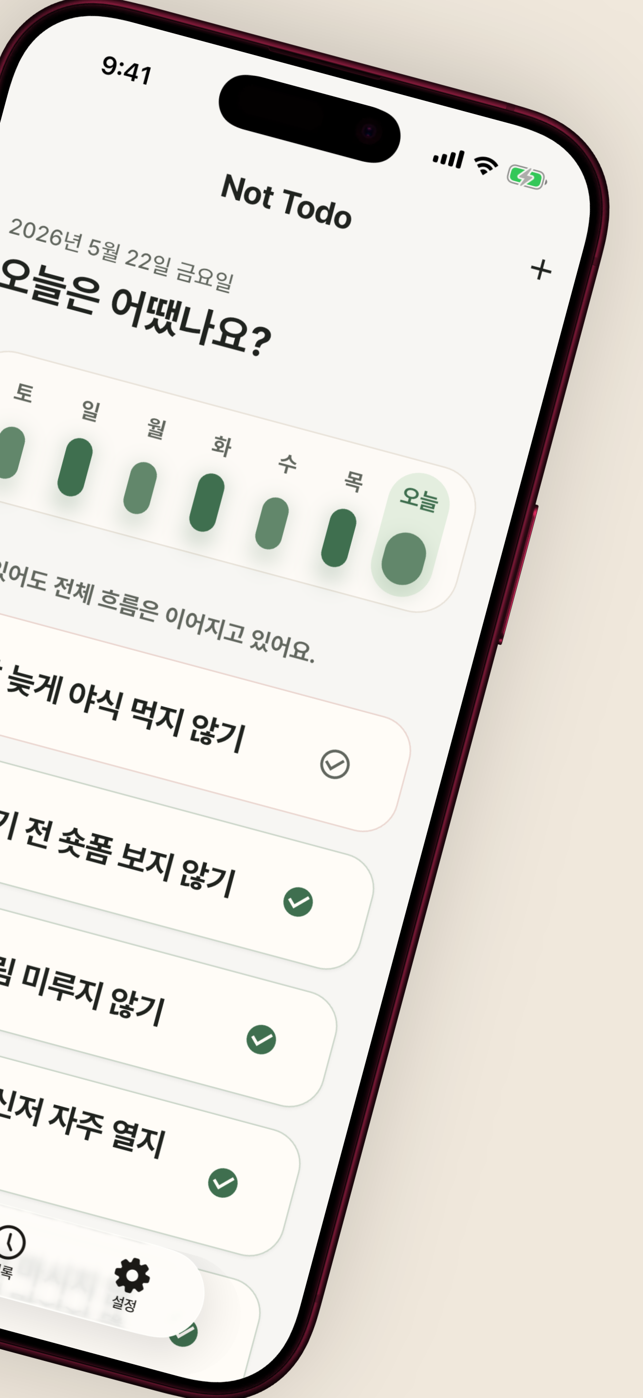 Not Todo 홈 화면 2