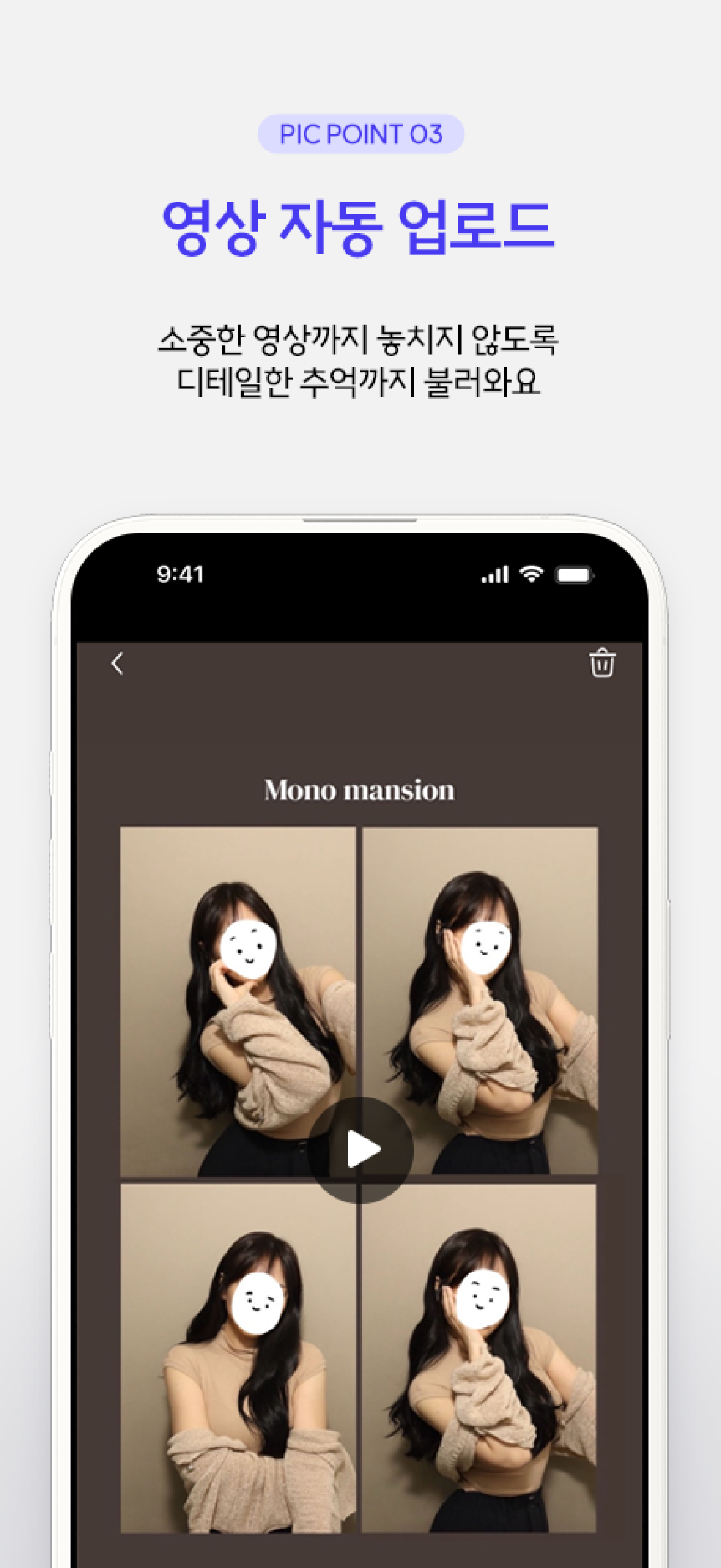 Picmory 영상 자동 업로드