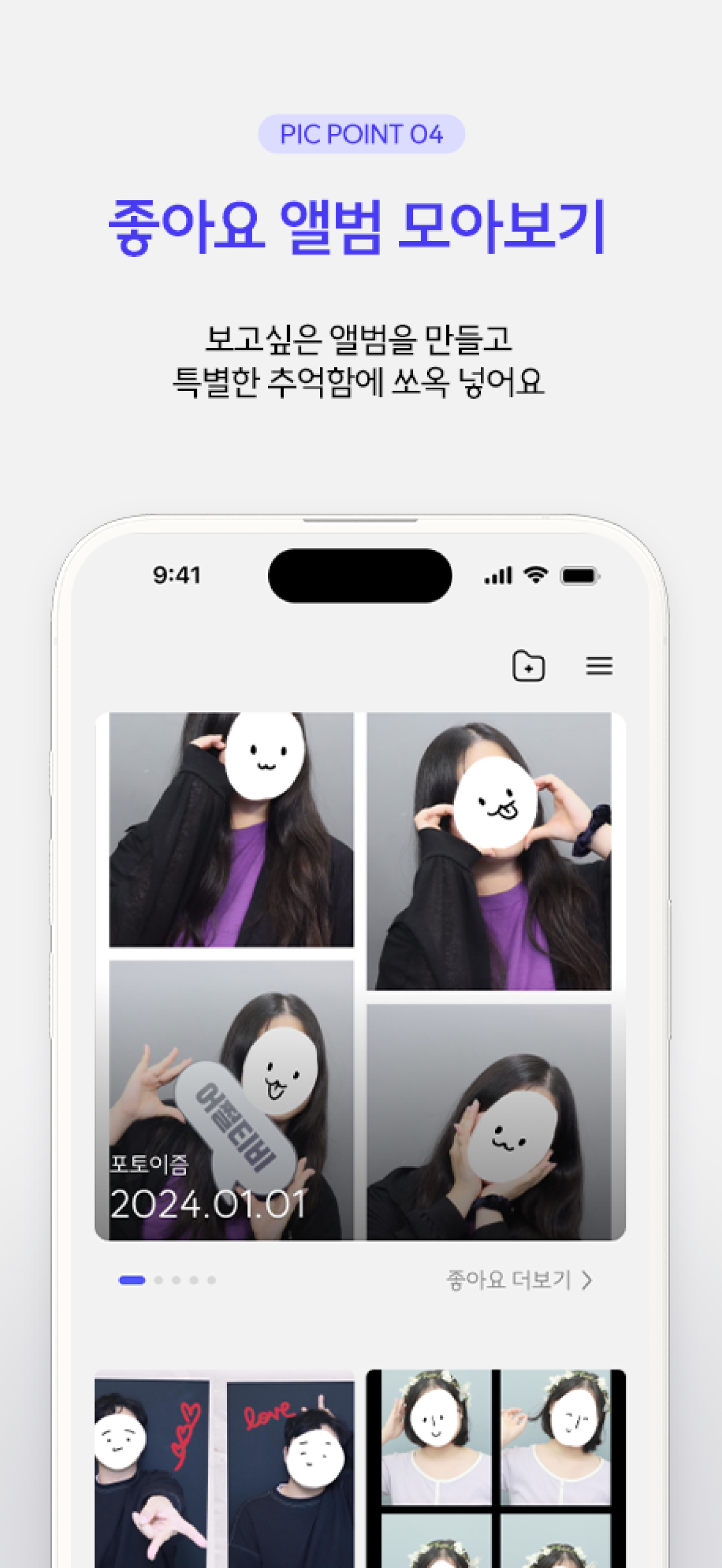Picmory 좋아요 앨범 모아보기